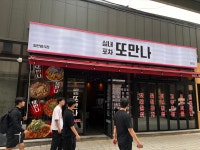 실내포차또만나 성안점