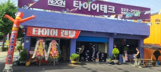 타이어테크 산곡점