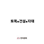 한국콘텍