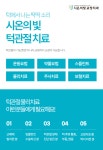 시온의빛치과교정과치과의원