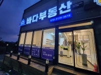 바다부동산공인중개사사무소