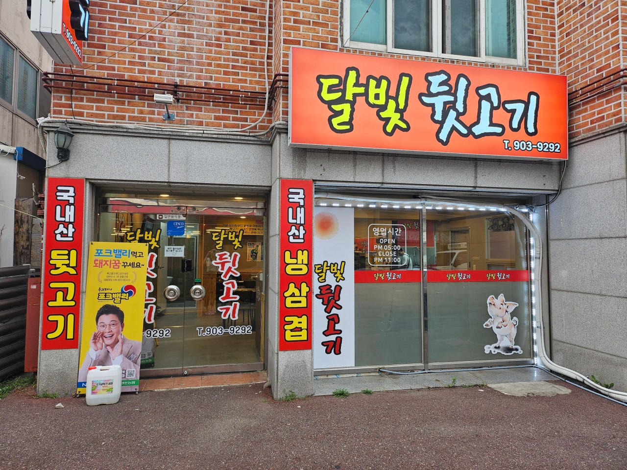 달빛뒷고기 이미지