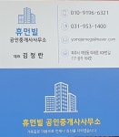 휴먼빌공인중개사사무소
