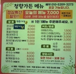 청향가든