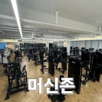 골든타임핏 헬스 PT 조치원점