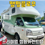 참신렌트카여행사 인천영업소