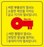 서진부동산중개사무소