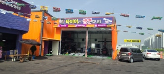 타이어테크 산곡점