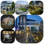 별빛하루