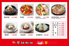 김이박 부대찌개 청주본가 왕갈비탕