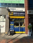 길법무사사무소
