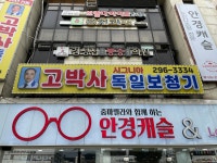 고박사 독일시그니아보청기