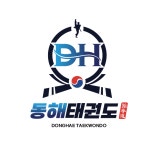동해태권도체육관