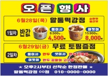 알통떡강정 호원점