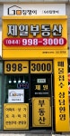 고집쟁이제일부동산공인중개사사무소