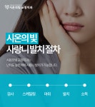 시온의빛치과교정과치과의원