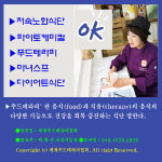 세계푸드테라피협회