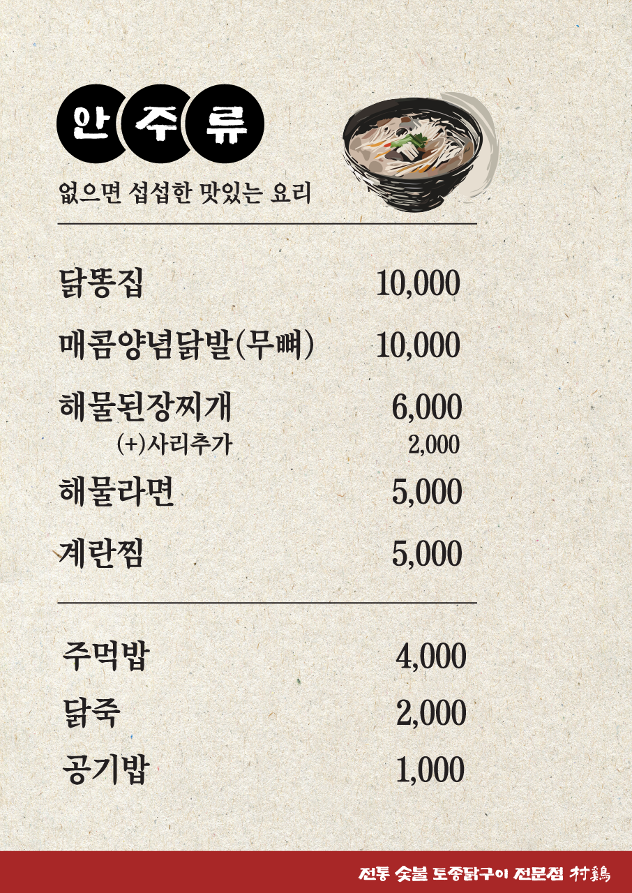촌닭숯불구이 이미지