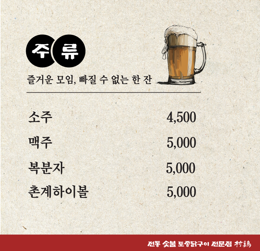 촌닭숯불구이 이미지