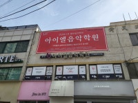 아이엘음악학원