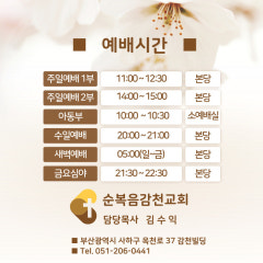 순복음감천교회