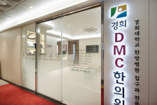경희디엠씨한의원