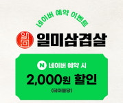 일미삼겹살 본점