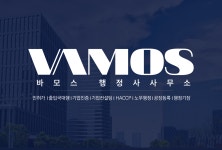 바모스 행정사사무소