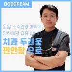 두드림치과의원