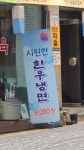 신매산한우촌정육점