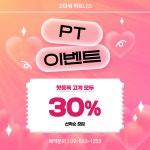 고마워휘트니스 교대PT