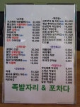 족발자리 동탄기산점