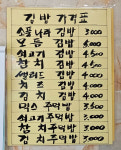 소풍나라김밥