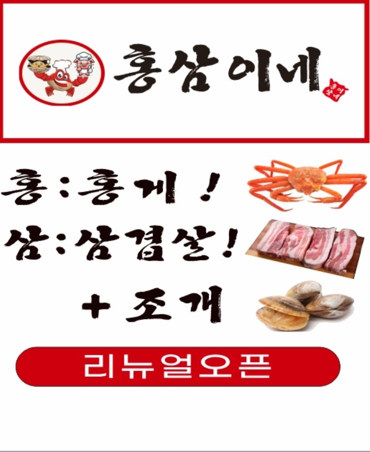 홍삼이네 무한리필 이미지