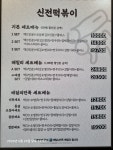 신전떡볶이 공주 신관점