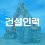 일가자인력 부천오정점