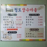 청도장수마을