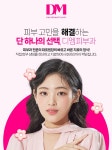 디엠피부과의원