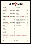 열정국밥 익산어양점