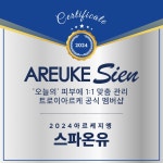 스파온유