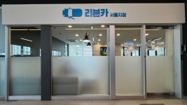 오토플러스 리본카 서울지점