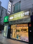 자이언트바바 광주