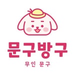 문구방구무안오룡초점 | 문구방구 무안오룡점