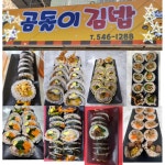 곰돌이김밥