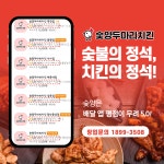 숯양두마리치킨 첨단점
