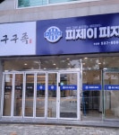피제이피자 정읍점