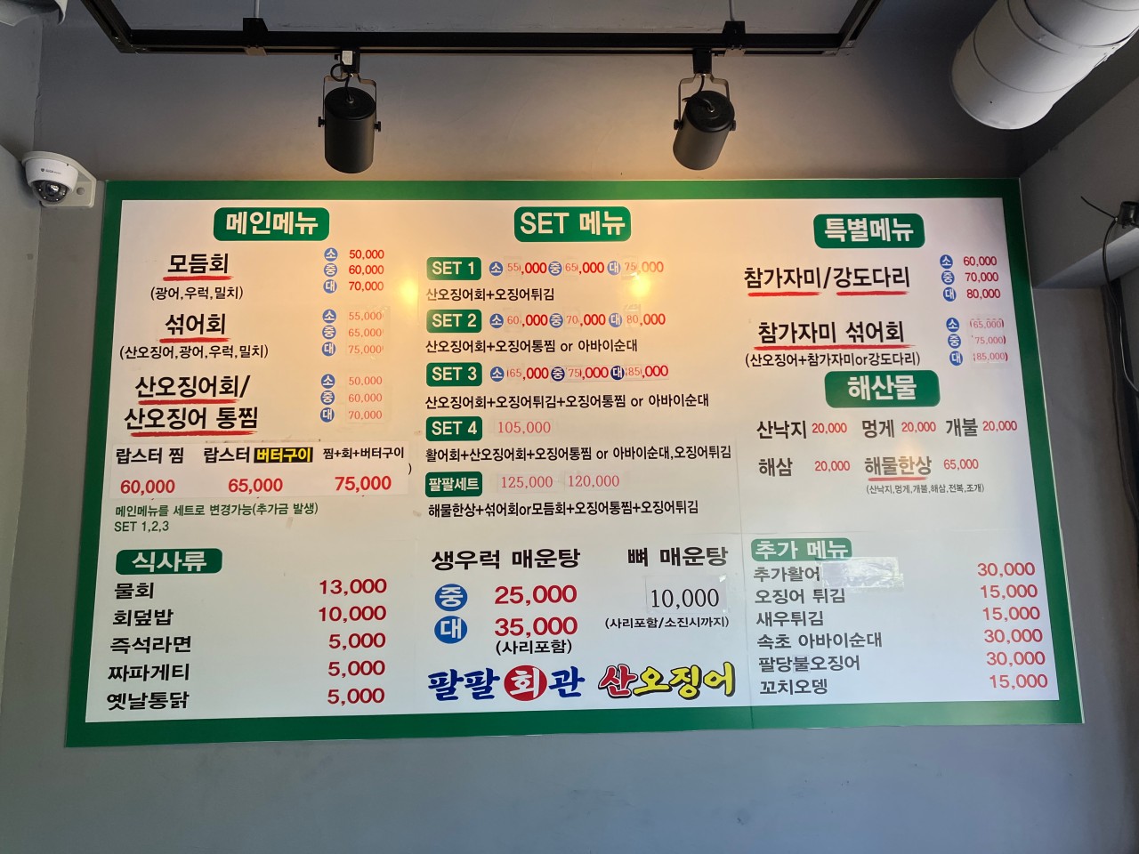 팔팔산오징어 이미지