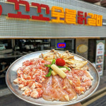 꼬꼬숯불닭갈비 서울대입구 본점