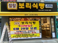 찰찰보리식빵 부평점