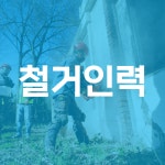 일가자인력 부천오정점